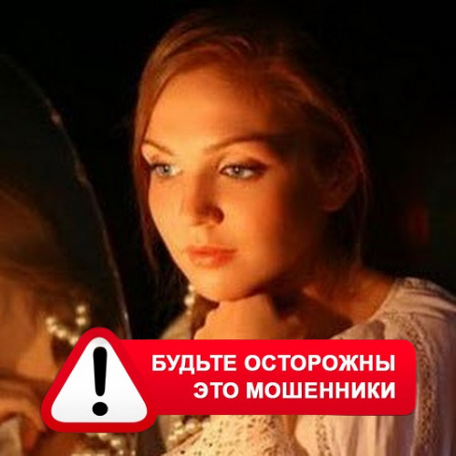 Злата Архипова +79852189312 в Привокзальном – это мошенники