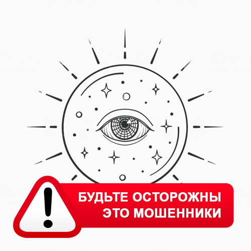 Союз Магов России в Привокзальном – это мошенники